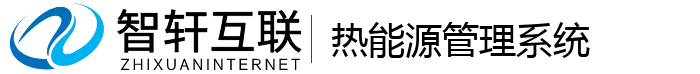 热能源管理系统